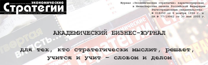 Экономические стратегии