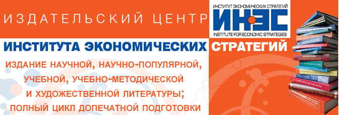 Издательский центр ИНЭС