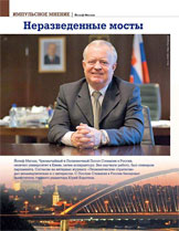 Йозеф Мигаш — Чрезвычайный и Полномочный Посол Словакии в России