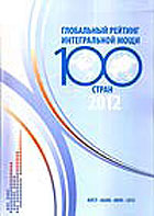 Глобальный рейтинг интегральной мощи 100 стран — 2012