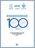 Глобальный рейтинг интегральной мощи 100 стран — 2012 (китайский)