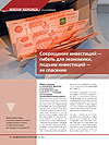 Reduction of Investments — the Death of the Economy, Investment Growth — its Salvation