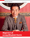 Общество 5.0: взгляд Mitsubishi Electric