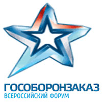 II Всероссийский форум «Гособоронзаказ-2018»