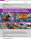 Методика управления конкурентоспособностью машиностроительного комплекса на микроуровне