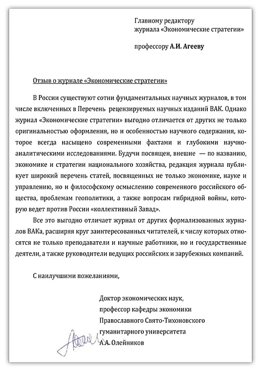 Профессор кафедры экономики православного Свято-Тихоновского гуманитарного университета А.А. Олейников