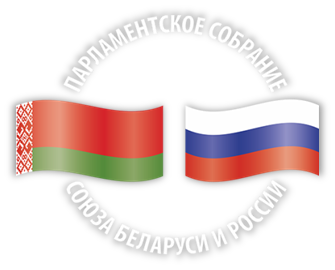 В Минске состоялся постоянно действующий семинар при Парламентском Собрании Союза Беларуси и России