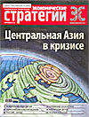 Номер 4 - ЦА. Кризис в Центральной Азии