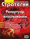 Номер 8. Репертуар властвования