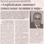 В газете “Азербайджанские известия” опубликовано интервью Александра Агеева