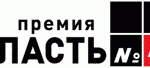 Александр Неклесса стал лауреатом премии «Власть №4» в области журналистики