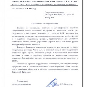 Благодарность Комиссии по социальным вопросам ОП РФ