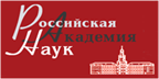 Научная сессия ежегодного Общего собрания РАН