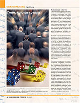 Журнал «Экономические стратегии»: Читайте в свежем номере!