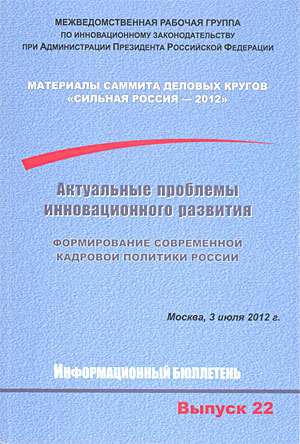 Актуальные проблемы инновационного развития 22