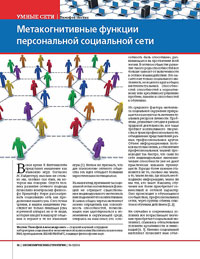 Метакогнитивные функции персональной социальной сети