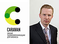 Интервью Андрея Касьяненко, заместителя генерального директора телекоммуникационной компании CARAVAN