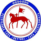 Министерство культуры и духовного развития Республики Саха (Якутия)