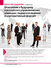Attitude Towards the Future of the Russian Management Teams: Leadership Vision and Corporate Foresight