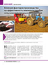 Влияние факторов производства на эффективность землепользования сельскохозяйственных предприятий