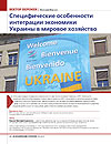 Specific features of the Ukrainian economy Integration into the World economy