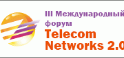 15 октября 2013 года пройдет  Третий Международный Форум «TELECOM NETWORKS 2.0. Sharing, Engineering, Network Development, Outsourcing»