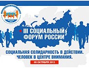 III Социальный форум России