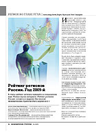 2009: Рейтинг развития регионов Российской Федерации