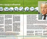 Территория здоровья. Интервью Н.М. Харитонова «Готов к труду и обороне»