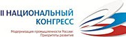 Александр Агеев возглавит работу образовательной секции VIII Национального конгресса «Модернизация промышленности России: Приоритеты развития»