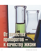 2005: Рейтинг наиболее стратегичных российских производителей лекарственных средств