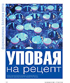 2007: Рейтинг наиболее стратегичных фармдистрибьюторов