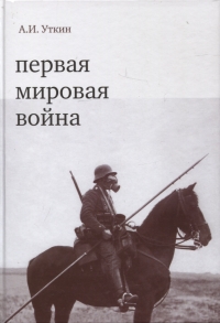 Кардинально меняющийся мир в поисках новых моделей жизнеустройства