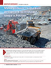 Mineral Resources in the World and Russian Economies