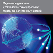 Опубликован рейтинг телекоммуникационных компаний России по итогам 2014 года