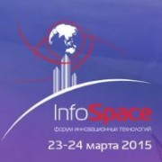 Форум инновационных технологий InfoSpaсe (Инфоспэйс)