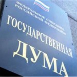 Государственная дума РФ