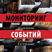 Доступны для приобретения новые мониторинги агентства НАМАКОН