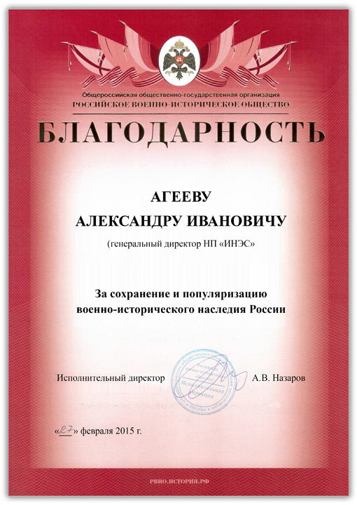 Благодарственная грамота творческому коллективу проекта «Военная история Российского государства»