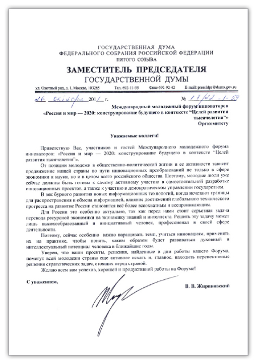Приветствие Жириновского