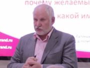 Выступление С.С. Сулакшина на тему «Национальной идеи как вектора развития»