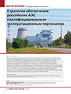 Strategy for Providing Russian NPP With Qualified Operating Personnel