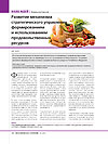 Developing Mechanism of Strategic Management of the Food Resources Formation and Use