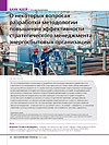 On Some Issues of Developing Methodology for Increasing Strategic Management Efficiency of Energy Retail Companies