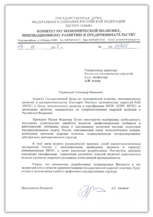 Комитет по экономической политике, инновационному развитию и предпринимательству