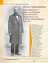 Pyotr Stolypin — Realized and Missed Opportunities in Reforming Russia