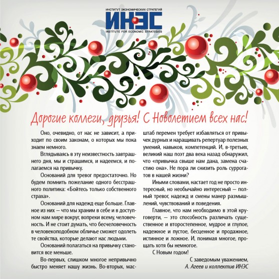 Дорогие коллеги, друзья! С Новолетием всех нас!