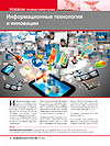 Information Technologies and Innovation