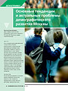 General Trends and Topical Issues of Moscow Demographic Development