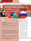 On the System of Goals and Strategy for Sustainable Development of the Eurasian Economic Union